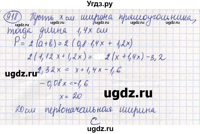 ГДЗ (Решебник) по математике 6 класс Алдамуратова Т.А. / упражнение номер / 918
