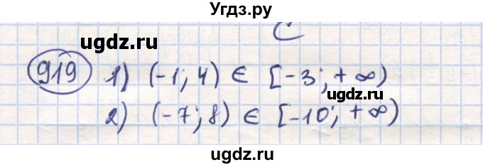 ГДЗ (Решебник) по математике 6 класс Алдамуратова Т.А. / упражнение номер / 919