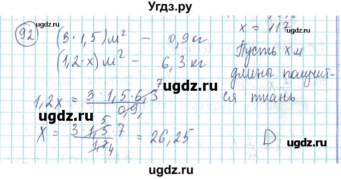 ГДЗ (Решебник) по математике 6 класс Алдамуратова Т.А. / упражнение номер / 92