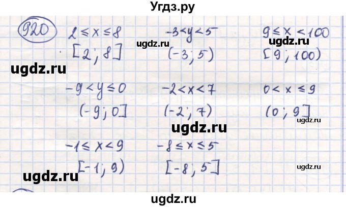 ГДЗ (Решебник) по математике 6 класс Алдамуратова Т.А. / упражнение номер / 920