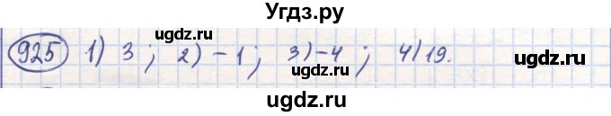 ГДЗ (Решебник) по математике 6 класс Алдамуратова Т.А. / упражнение номер / 925