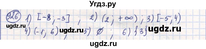 ГДЗ (Решебник) по математике 6 класс Алдамуратова Т.А. / упражнение номер / 926