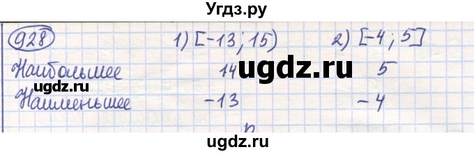 ГДЗ (Решебник) по математике 6 класс Алдамуратова Т.А. / упражнение номер / 928