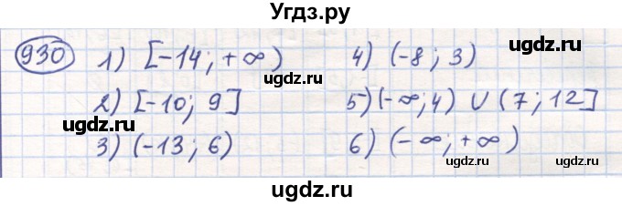 ГДЗ (Решебник) по математике 6 класс Алдамуратова Т.А. / упражнение номер / 930