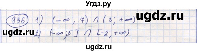 ГДЗ (Решебник) по математике 6 класс Алдамуратова Т.А. / упражнение номер / 936