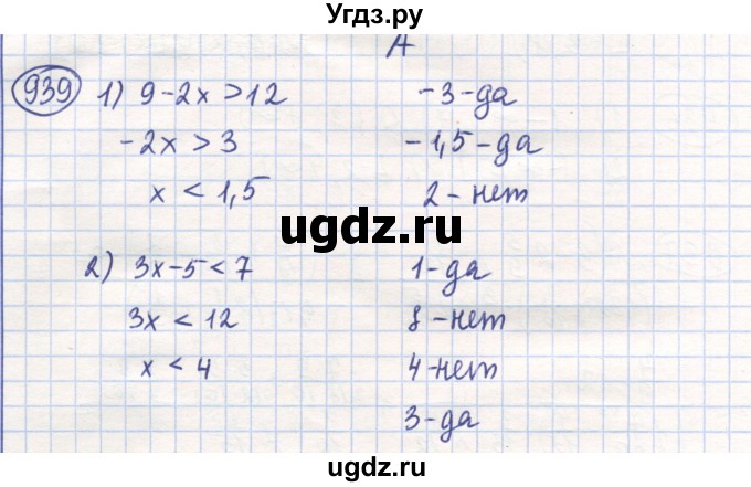 ГДЗ (Решебник) по математике 6 класс Алдамуратова Т.А. / упражнение номер / 939