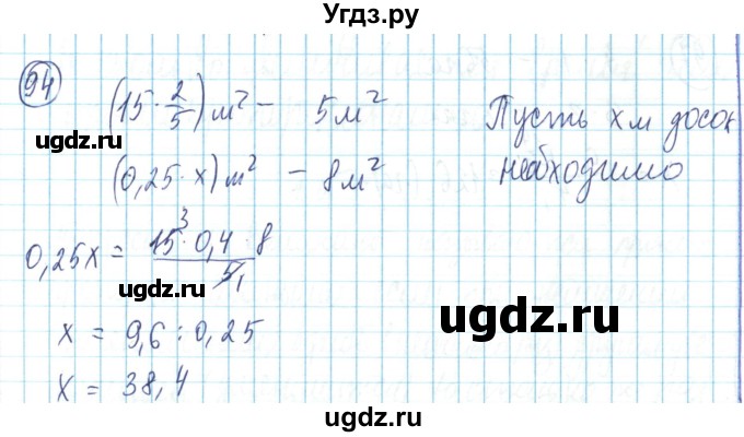 ГДЗ (Решебник) по математике 6 класс Алдамуратова Т.А. / упражнение номер / 94