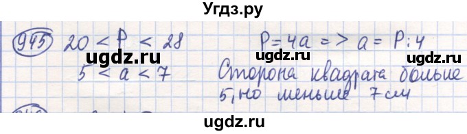 ГДЗ (Решебник) по математике 6 класс Алдамуратова Т.А. / упражнение номер / 945