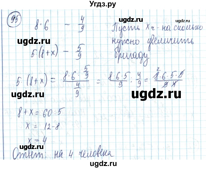 ГДЗ (Решебник) по математике 6 класс Алдамуратова Т.А. / упражнение номер / 95
