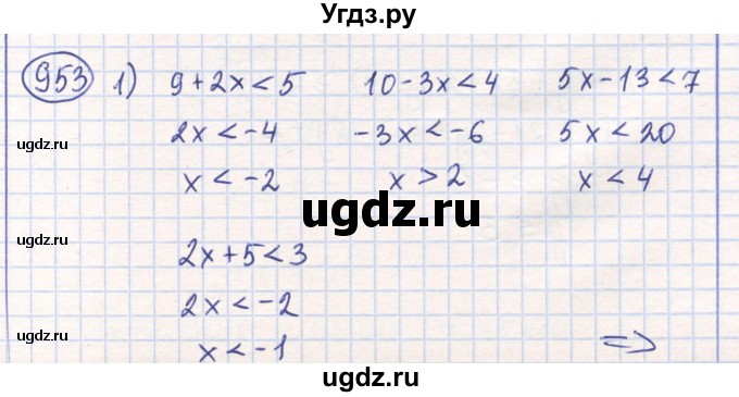 ГДЗ (Решебник) по математике 6 класс Алдамуратова Т.А. / упражнение номер / 953