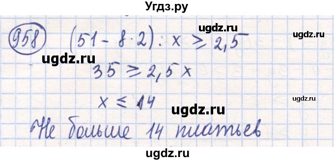 ГДЗ (Решебник) по математике 6 класс Алдамуратова Т.А. / упражнение номер / 958