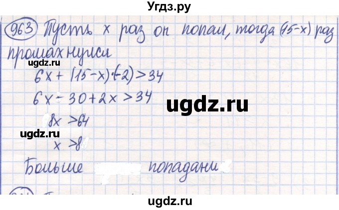 ГДЗ (Решебник) по математике 6 класс Алдамуратова Т.А. / упражнение номер / 963