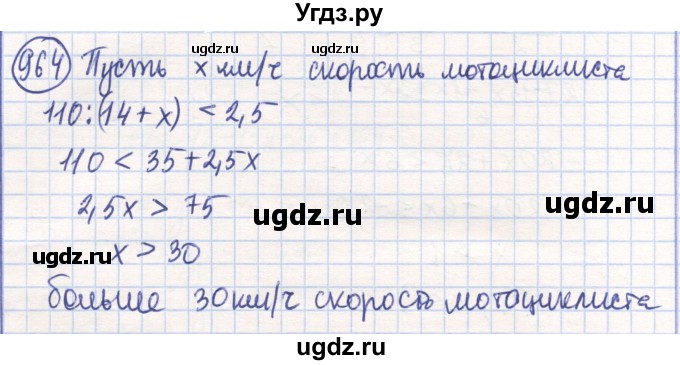 ГДЗ (Решебник) по математике 6 класс Алдамуратова Т.А. / упражнение номер / 964