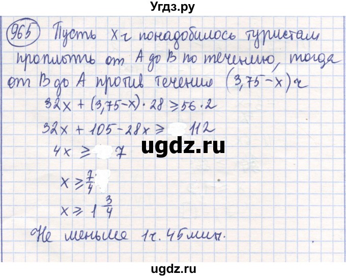 ГДЗ (Решебник) по математике 6 класс Алдамуратова Т.А. / упражнение номер / 965