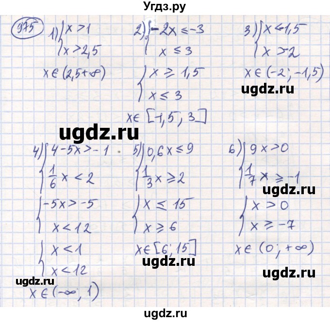ГДЗ (Решебник) по математике 6 класс Алдамуратова Т.А. / упражнение номер / 975
