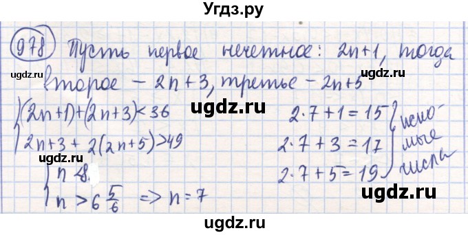 ГДЗ (Решебник) по математике 6 класс Алдамуратова Т.А. / упражнение номер / 978