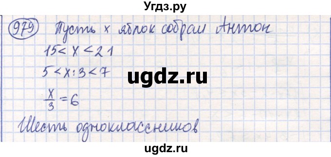 ГДЗ (Решебник) по математике 6 класс Алдамуратова Т.А. / упражнение номер / 979