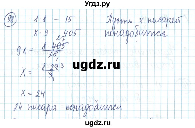 ГДЗ (Решебник) по математике 6 класс Алдамуратова Т.А. / упражнение номер / 98