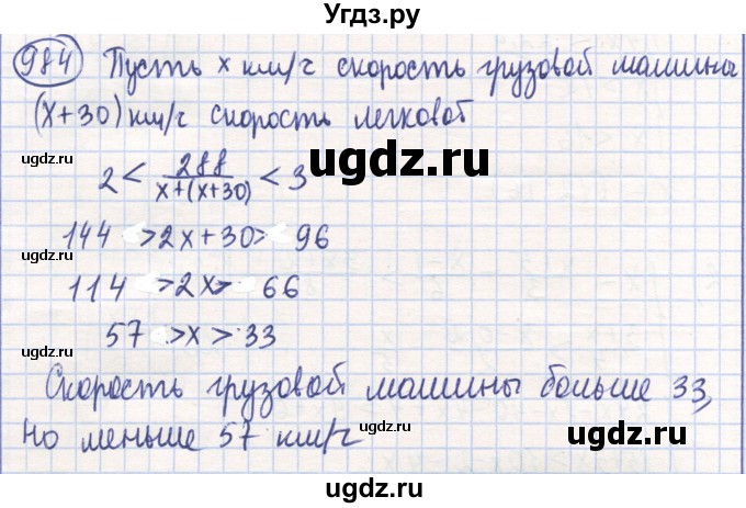 ГДЗ (Решебник) по математике 6 класс Алдамуратова Т.А. / упражнение номер / 984