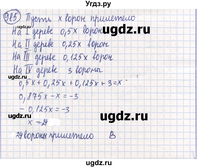 ГДЗ (Решебник) по математике 6 класс Алдамуратова Т.А. / упражнение номер / 985