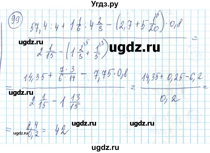 ГДЗ (Решебник) по математике 6 класс Алдамуратова Т.А. / упражнение номер / 99