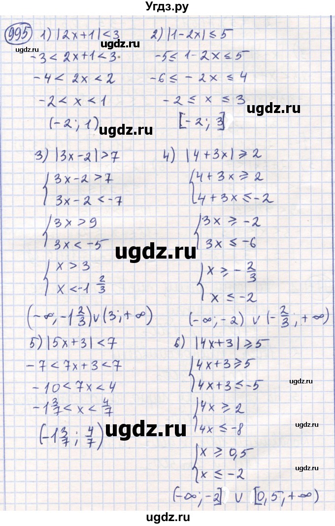 ГДЗ (Решебник) по математике 6 класс Алдамуратова Т.А. / упражнение номер / 995