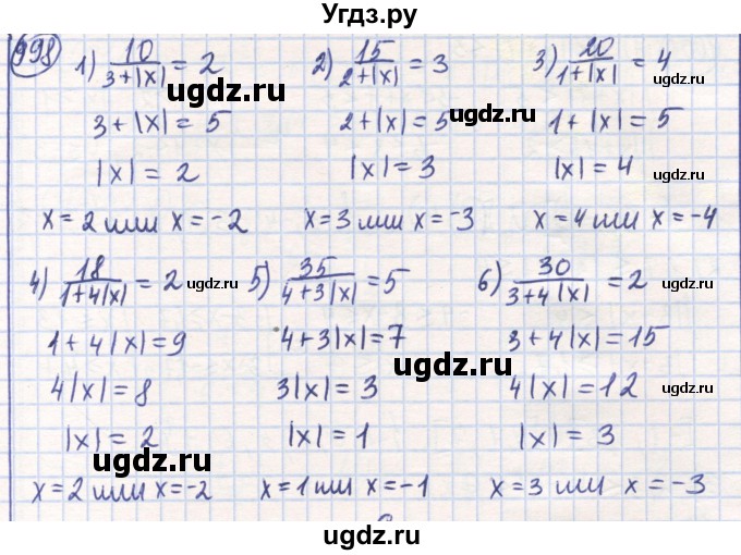 ГДЗ (Решебник) по математике 6 класс Алдамуратова Т.А. / упражнение номер / 998