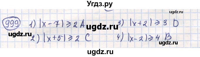 ГДЗ (Решебник) по математике 6 класс Алдамуратова Т.А. / упражнение номер / 999