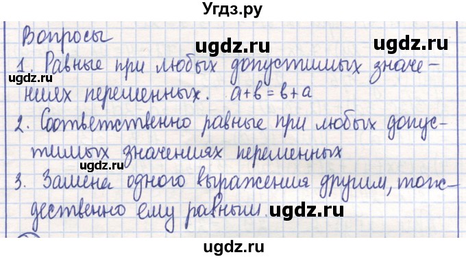 ГДЗ (Решебник) по математике 6 класс Алдамуратова Т.А. / вопросы и задания номер / часть 1. страница / 197