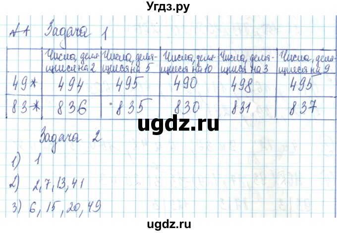 ГДЗ (Решебник) по математике 6 класс Алдамуратова Т.А. / вопросы и задания номер / часть 1. страница / 4