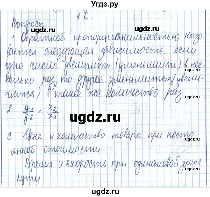 ГДЗ (Решебник) по математике 6 класс Алдамуратова Т.А. / вопросы и задания номер / часть 1. страница / 48