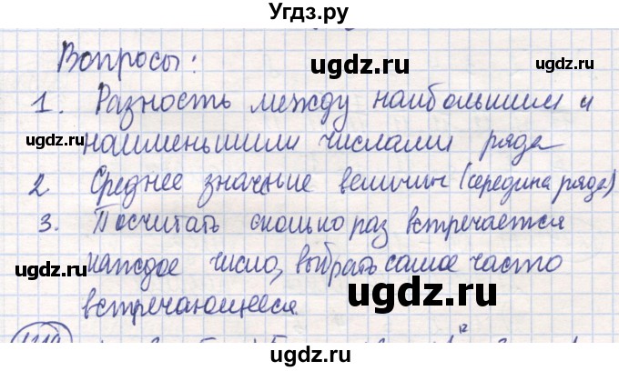 ГДЗ (Решебник) по математике 6 класс Алдамуратова Т.А. / вопросы и задания номер / часть 2. страница / 136