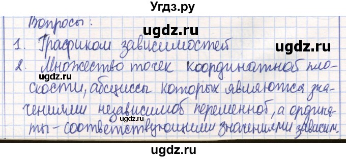 ГДЗ (Решебник) по математике 6 класс Алдамуратова Т.А. / вопросы и задания номер / часть 2. страница / 159