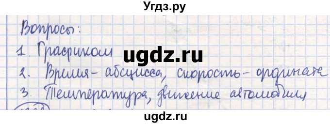 ГДЗ (Решебник) по математике 6 класс Алдамуратова Т.А. / вопросы и задания номер / часть 2. страница / 165