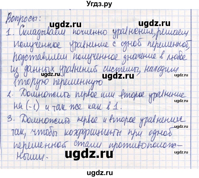 ГДЗ (Решебник) по математике 6 класс Алдамуратова Т.А. / вопросы и задания номер / часть 2. страница / 203