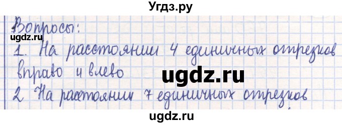 ГДЗ (Решебник) по математике 6 класс Алдамуратова Т.А. / вопросы и задания номер / часть 2. страница / 22