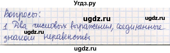 ГДЗ (Решебник) по математике 6 класс Алдамуратова Т.А. / вопросы и задания номер / часть 2. страница / 28