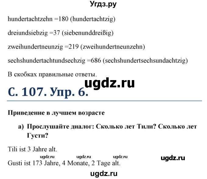 ГДЗ (Решебник) по немецкому языку 5 класс (Wunderkinder) Яцковская Г.В. / страница / 107(продолжение 2)