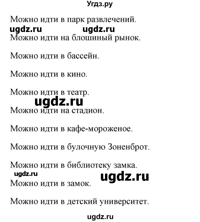 ГДЗ (Решебник) по немецкому языку 5 класс (Wunderkinder) Яцковская Г.В. / страница / 121(продолжение 2)