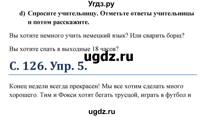 ГДЗ (Решебник) по немецкому языку 5 класс (Wunderkinder) Яцковская Г.В. / страница / 126