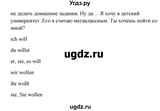 ГДЗ (Решебник) по немецкому языку 5 класс (Wunderkinder) Яцковская Г.В. / страница / 126(продолжение 2)