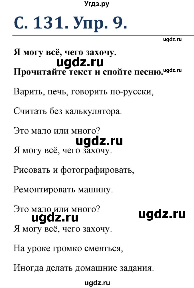 ГДЗ (Решебник) по немецкому языку 5 класс (Wunderkinder) Яцковская Г.В. / страница / 131