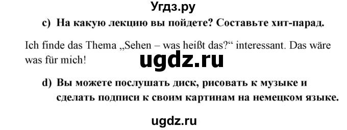 ГДЗ (Решебник) по немецкому языку 5 класс (Wunderkinder) Яцковская Г.В. / страница / 137