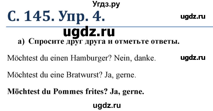 ГДЗ (Решебник) по немецкому языку 5 класс (Wunderkinder) Яцковская Г.В. / страница / 145