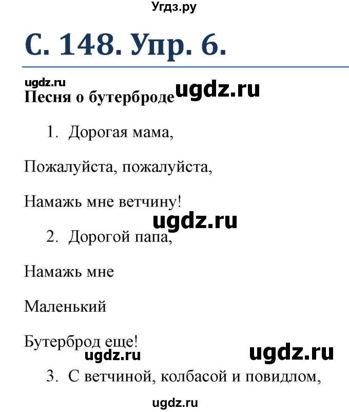 ГДЗ (Решебник) по немецкому языку 5 класс (Wunderkinder) Яцковская Г.В. / страница / 148