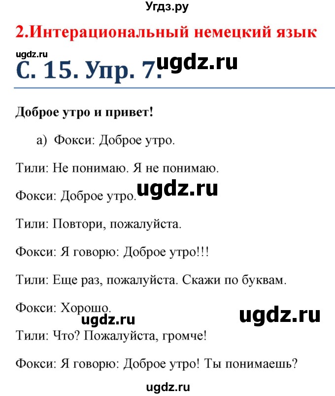 ГДЗ (Решебник) по немецкому языку 5 класс (Wunderkinder) Яцковская Г.В. / страница / 15-16