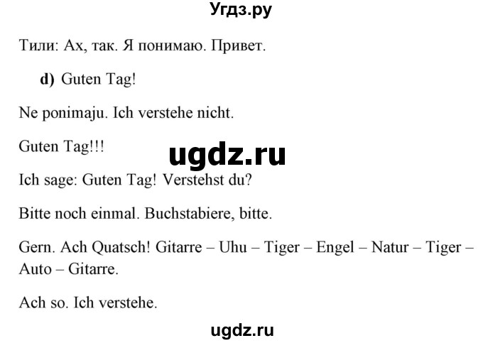 ГДЗ (Решебник) по немецкому языку 5 класс (Wunderkinder) Яцковская Г.В. / страница / 15-16(продолжение 2)