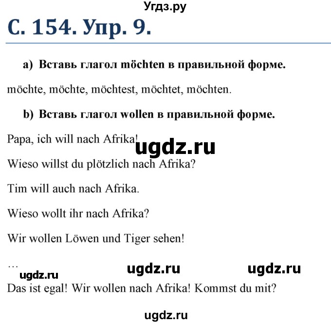 ГДЗ (Решебник) по немецкому языку 5 класс (Wunderkinder) Яцковская Г.В. / страница / 154