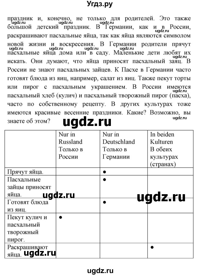 ГДЗ (Решебник) по немецкому языку 5 класс (Wunderkinder) Яцковская Г.В. / страница / 156(продолжение 2)