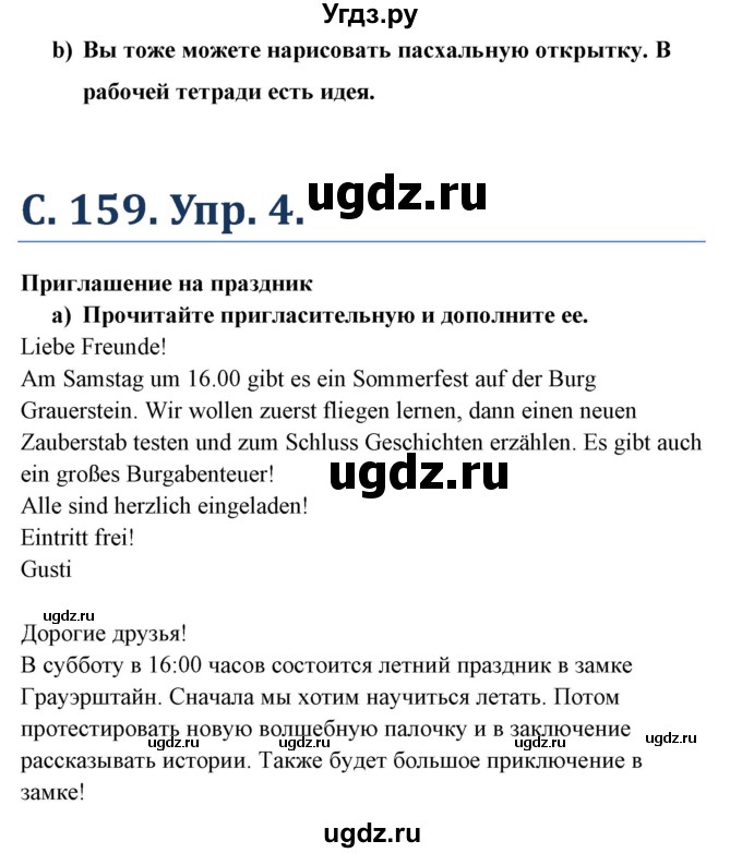 ГДЗ (Решебник) по немецкому языку 5 класс (Wunderkinder) Яцковская Г.В. / страница / 159